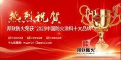 发更合适市场需求的防火涂料产物